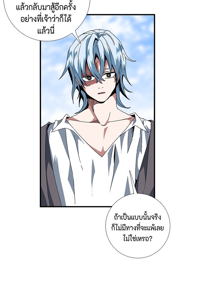 หนึ่งก้าวสู่เจ้ามาร - หน้า 42