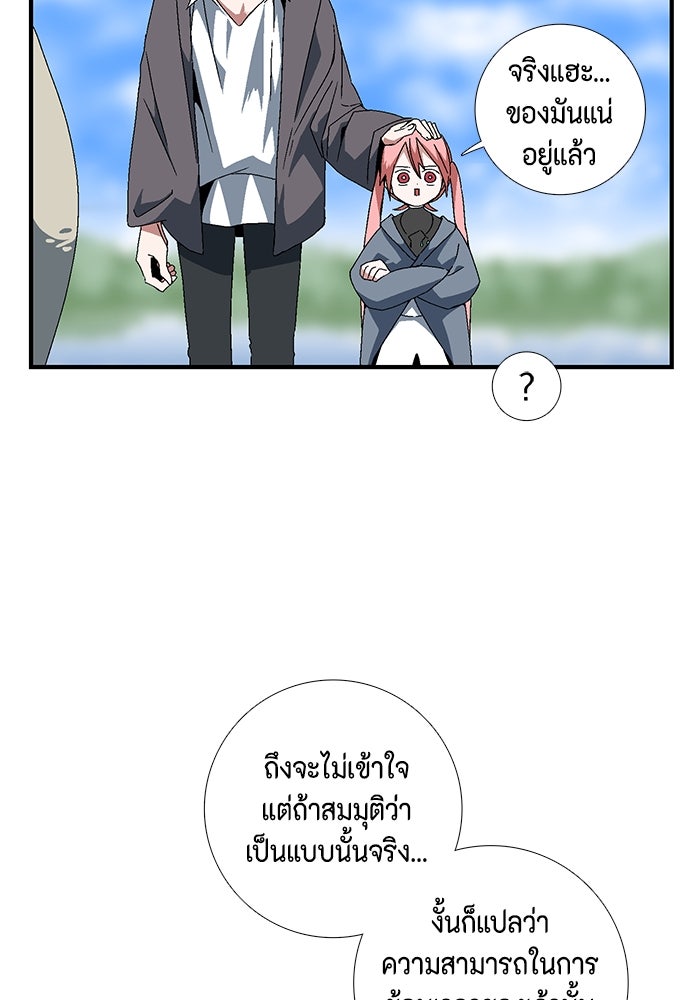 หนึ่งก้าวสู่เจ้ามาร - หน้า 57