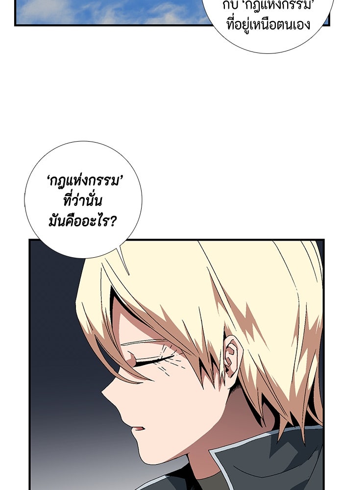หนึ่งก้าวสู่เจ้ามาร - หน้า 62
