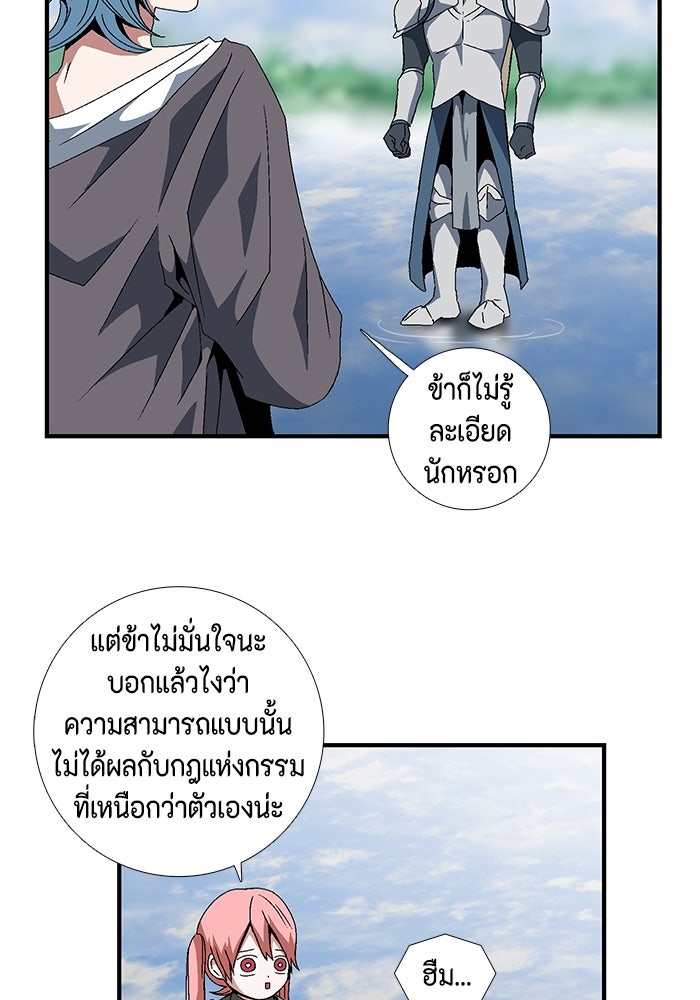 หนึ่งก้าวสู่เจ้ามาร - หน้า 70