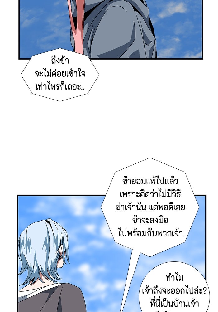หนึ่งก้าวสู่เจ้ามาร - หน้า 80