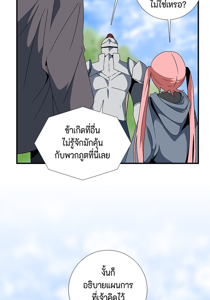 หนึ่งก้าวสู่เจ้ามาร - หน้า 81
