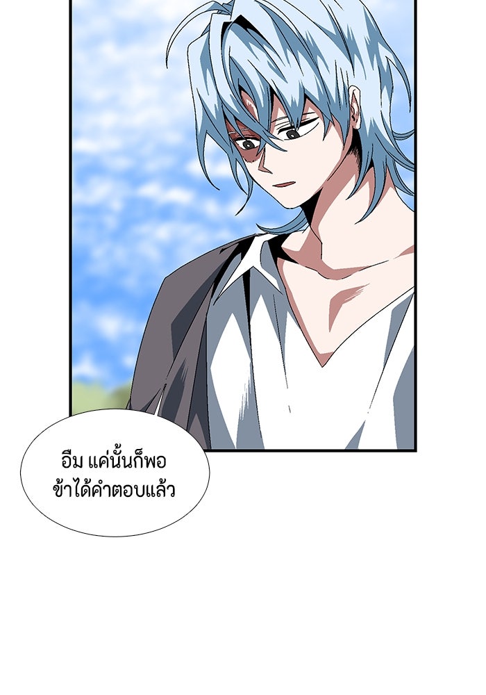 หนึ่งก้าวสู่เจ้ามาร - หน้า 12