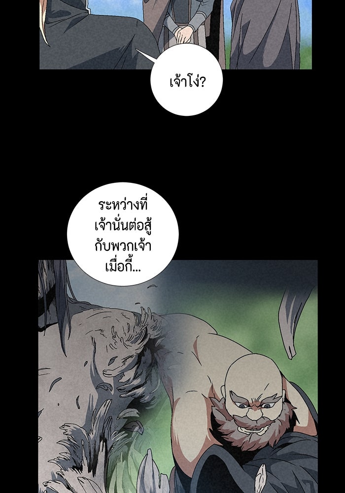 หนึ่งก้าวสู่เจ้ามาร - หน้า 48