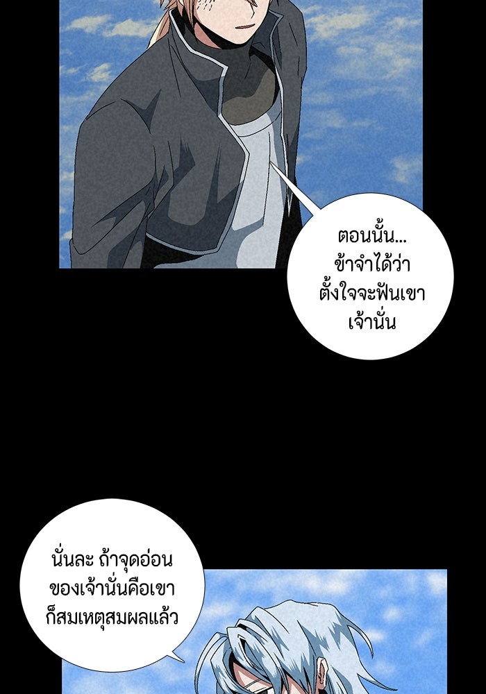 หนึ่งก้าวสู่เจ้ามาร - หน้า 55