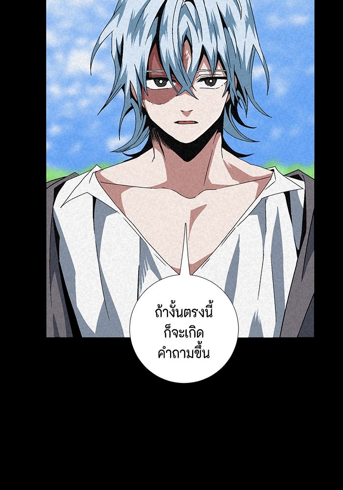 หนึ่งก้าวสู่เจ้ามาร - หน้า 57