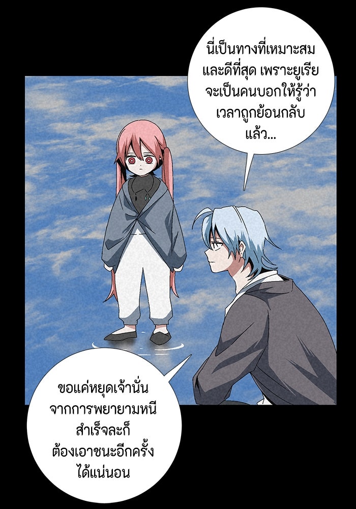 หนึ่งก้าวสู่เจ้ามาร - หน้า 73