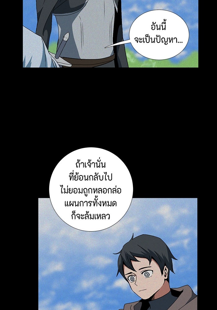 หนึ่งก้าวสู่เจ้ามาร - หน้า 77