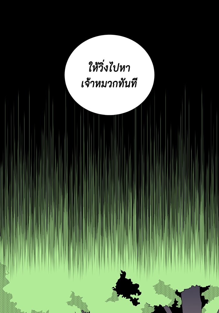 หนึ่งก้าวสู่เจ้ามาร - หน้า 80