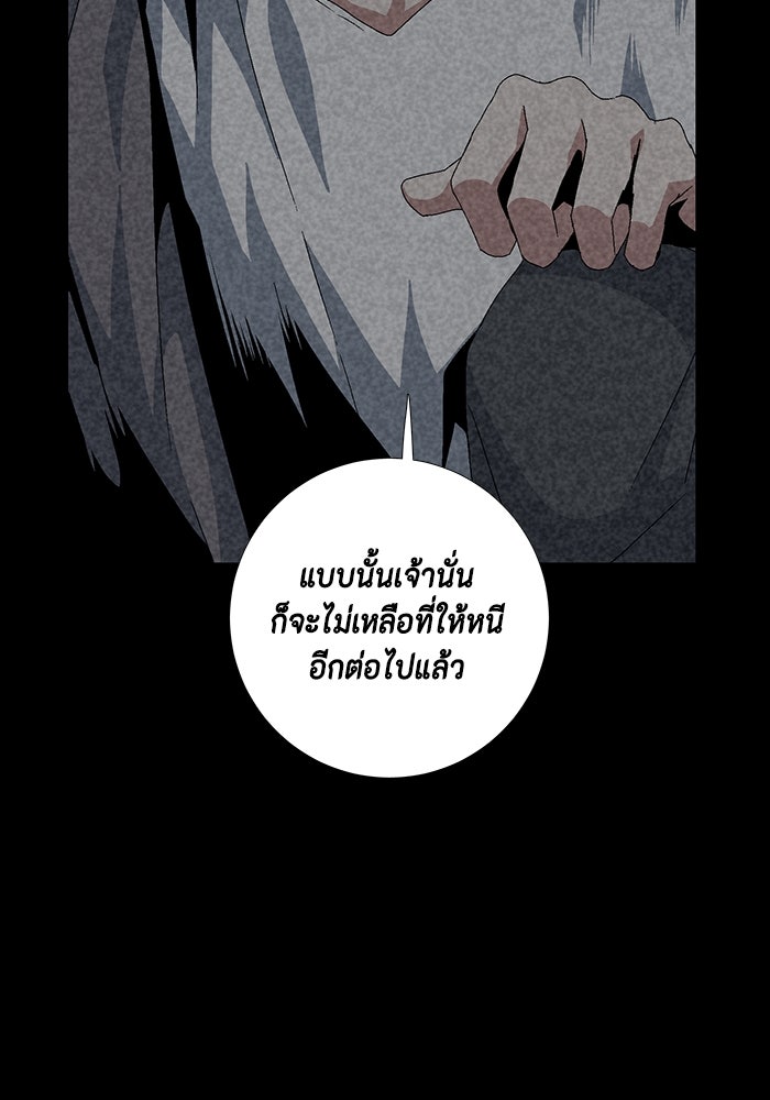 หนึ่งก้าวสู่เจ้ามาร - หน้า 88