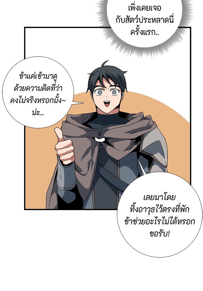 หนึ่งก้าวสู่เจ้ามาร - หน้า 12