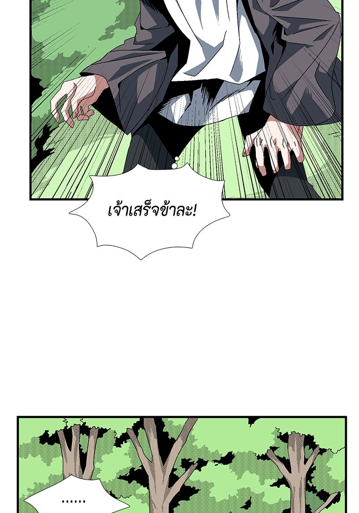 หนึ่งก้าวสู่เจ้ามาร - หน้า 21