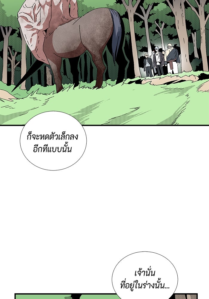 หนึ่งก้าวสู่เจ้ามาร - หน้า 52