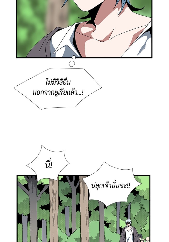 หนึ่งก้าวสู่เจ้ามาร - หน้า 78