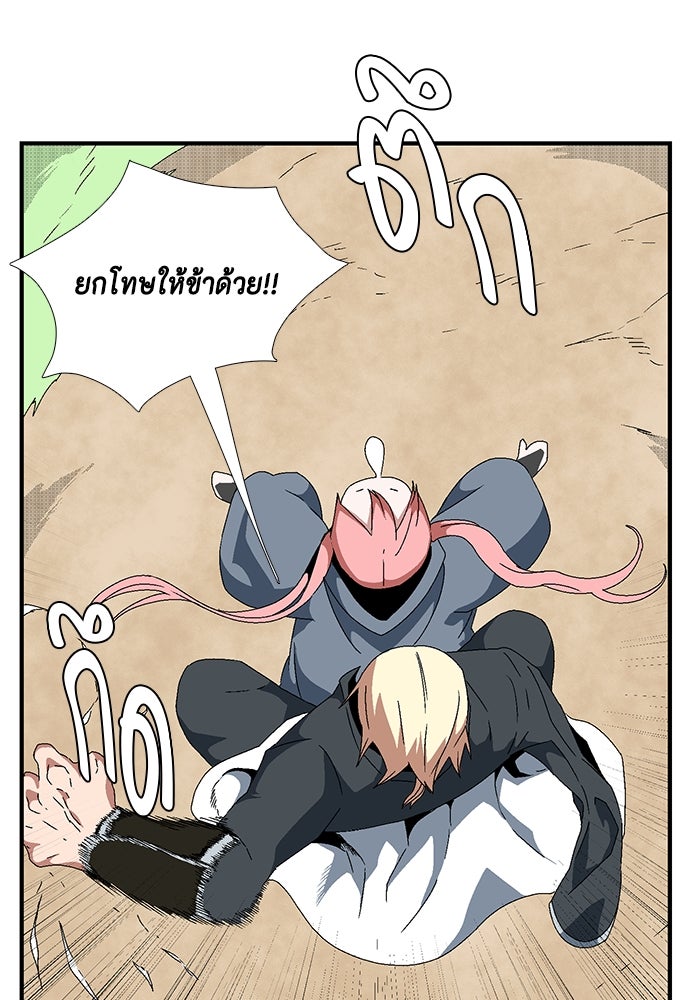 หนึ่งก้าวสู่เจ้ามาร - หน้า 81