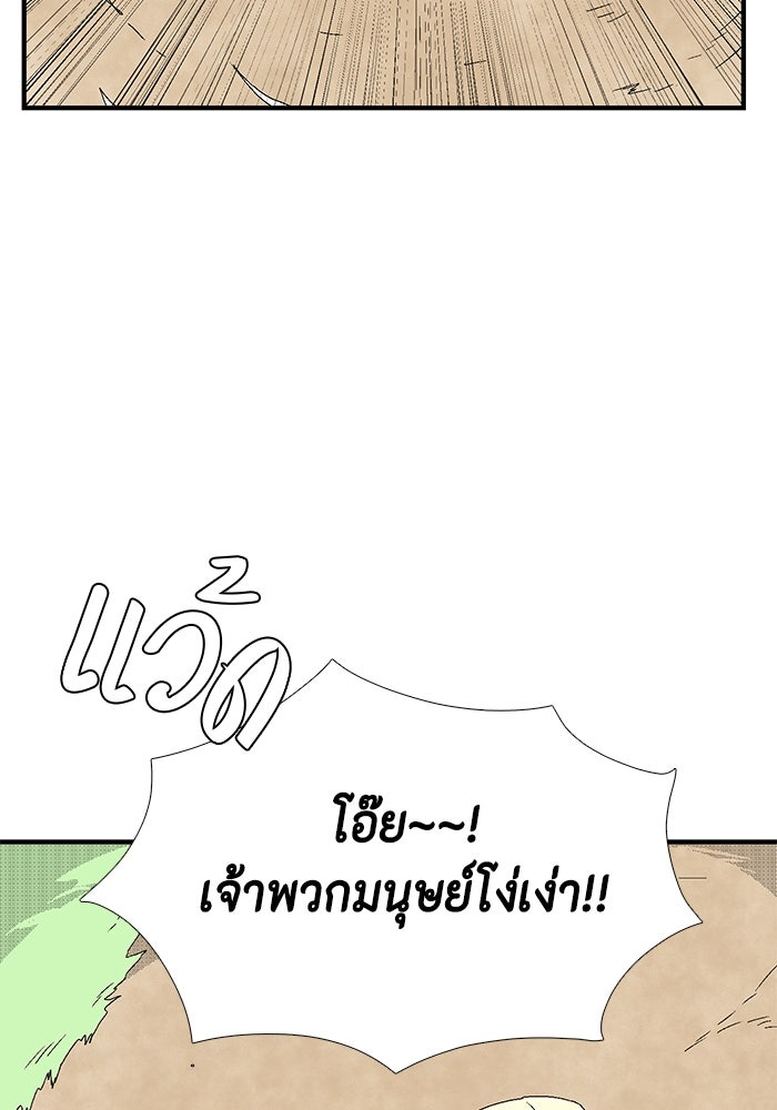 หนึ่งก้าวสู่เจ้ามาร - หน้า 82