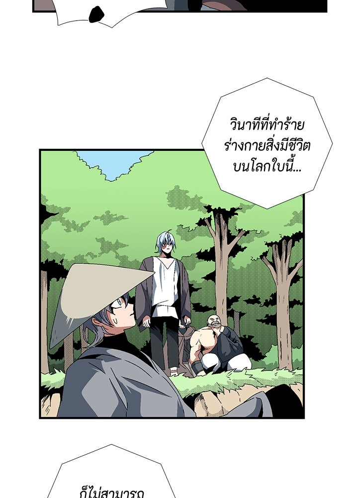 หนึ่งก้าวสู่เจ้ามาร - หน้า 89