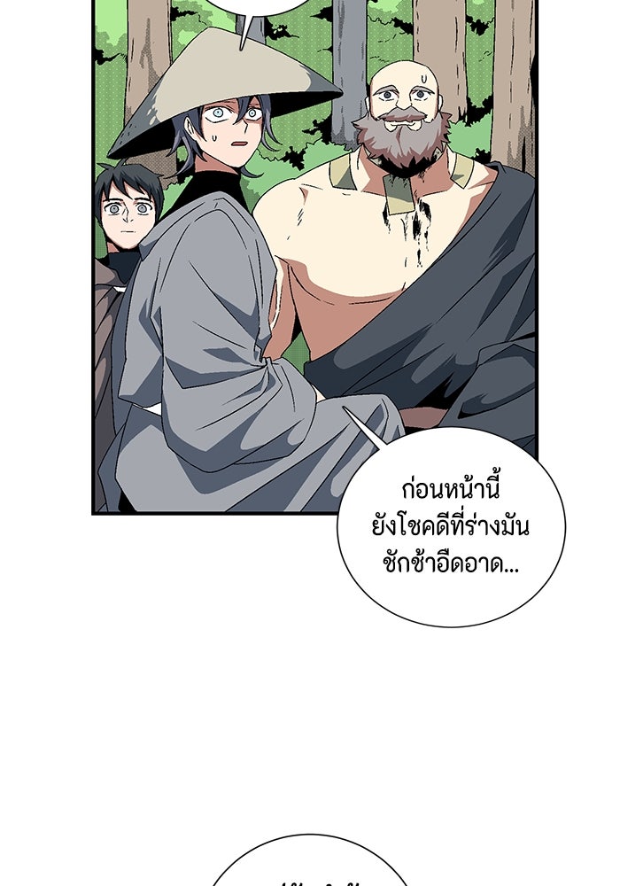 หนึ่งก้าวสู่เจ้ามาร - หน้า 26