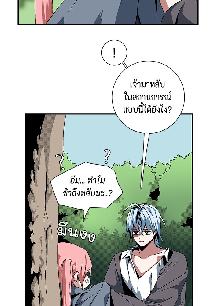 หนึ่งก้าวสู่เจ้ามาร - หน้า 52