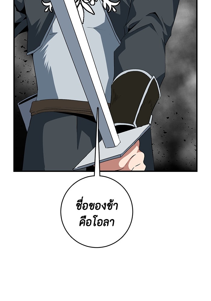 หนึ่งก้าวสู่เจ้ามาร - หน้า 104
