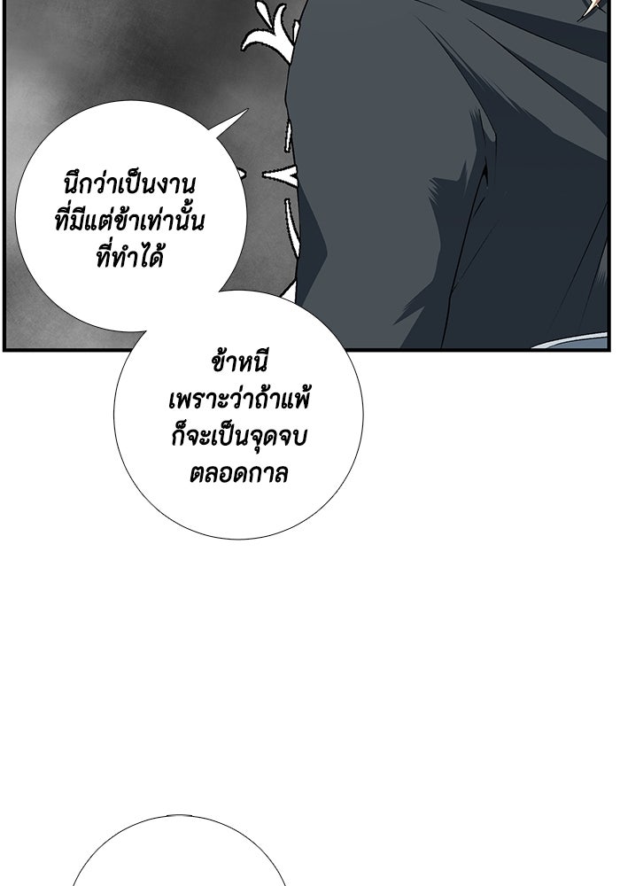 หนึ่งก้าวสู่เจ้ามาร - หน้า 29