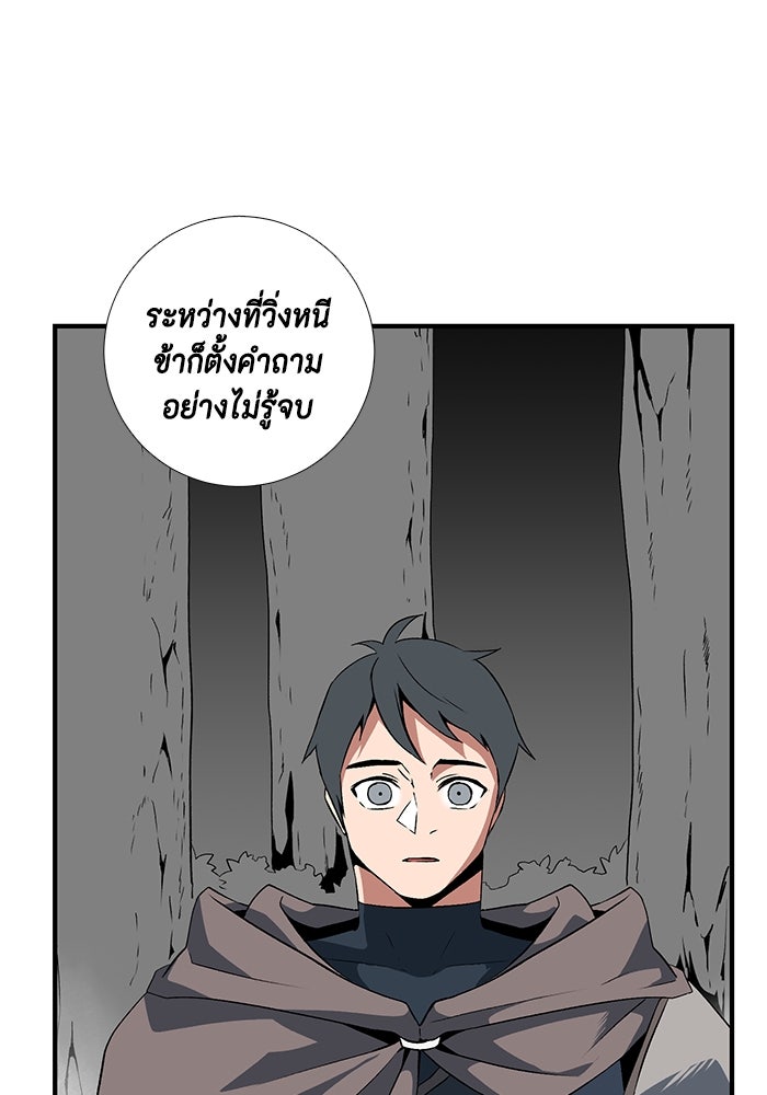 หนึ่งก้าวสู่เจ้ามาร - หน้า 31