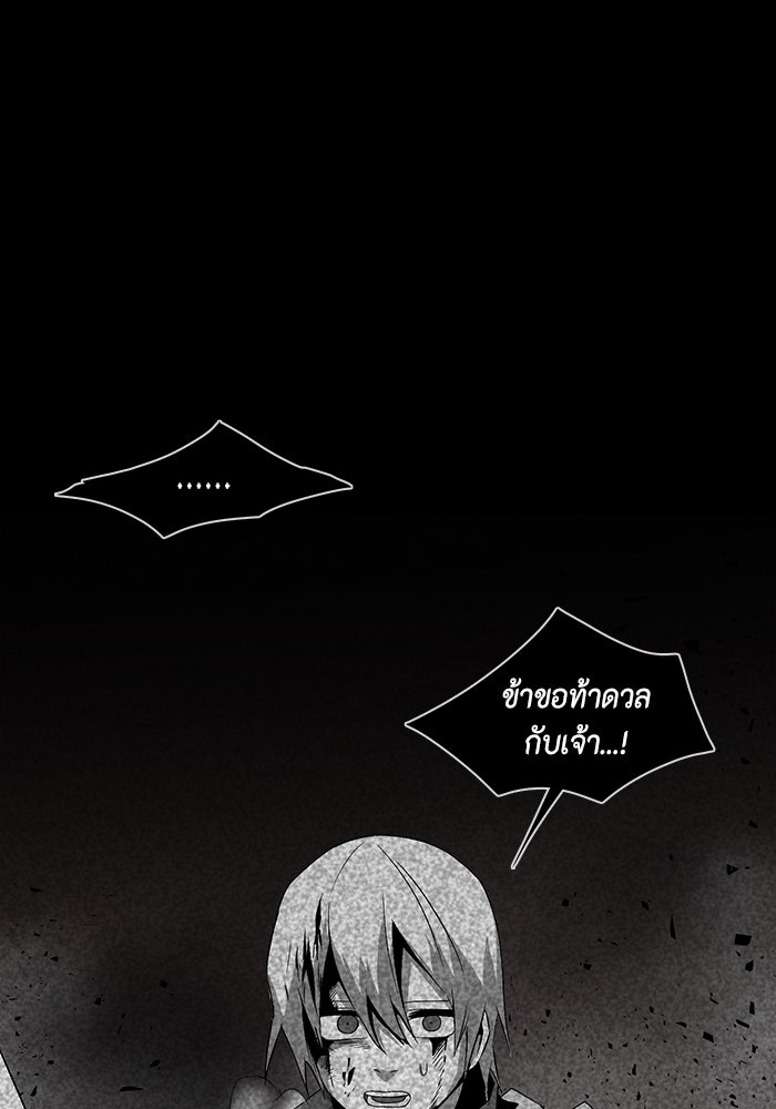 หนึ่งก้าวสู่เจ้ามาร - หน้า 69