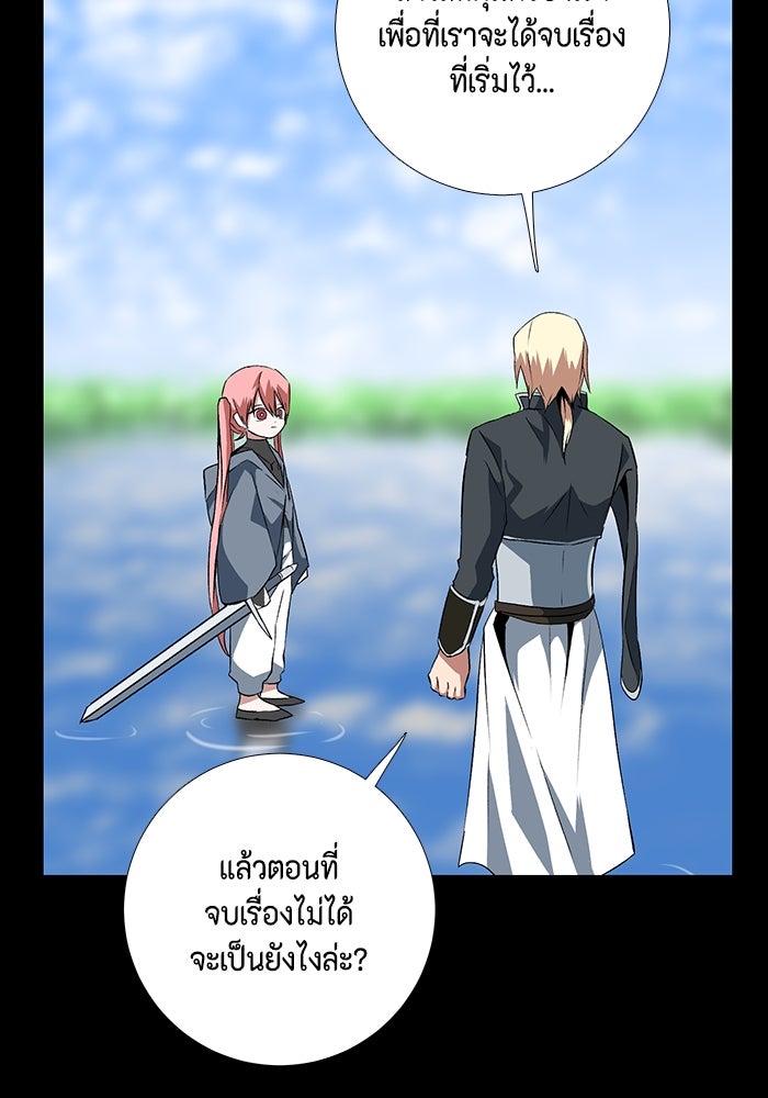หนึ่งก้าวสู่เจ้ามาร - หน้า 94
