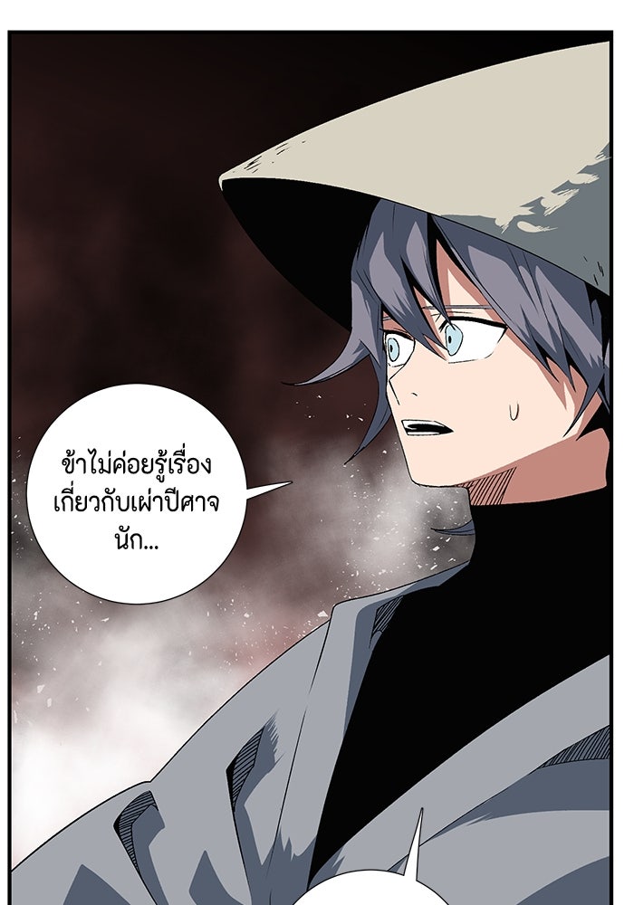 หนึ่งก้าวสู่เจ้ามาร - หน้า 112