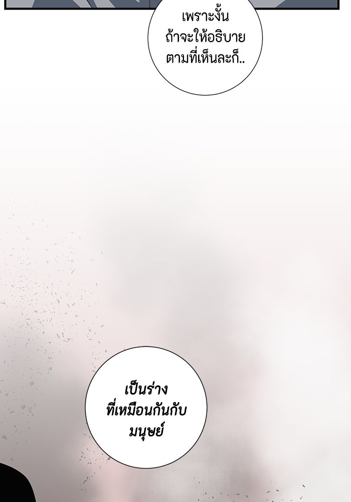 หนึ่งก้าวสู่เจ้ามาร - หน้า 113
