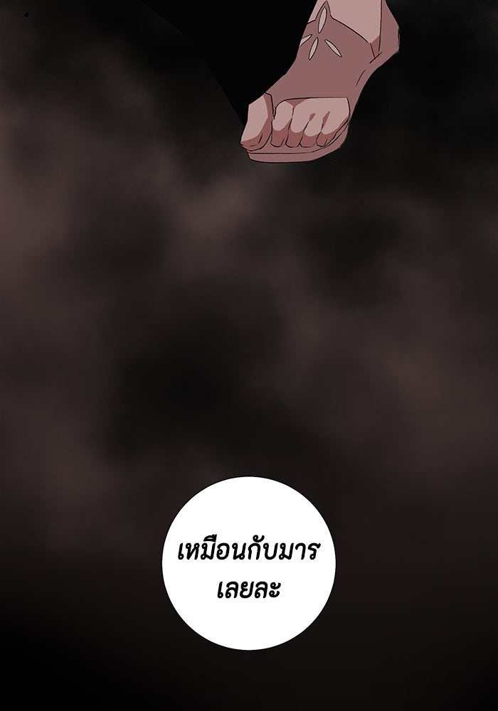 หนึ่งก้าวสู่เจ้ามาร - หน้า 117
