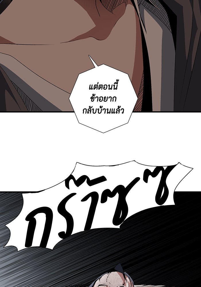 หนึ่งก้าวสู่เจ้ามาร - หน้า 93