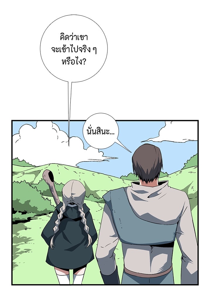 หนึ่งก้าวสู่เจ้ามาร - หน้า 57