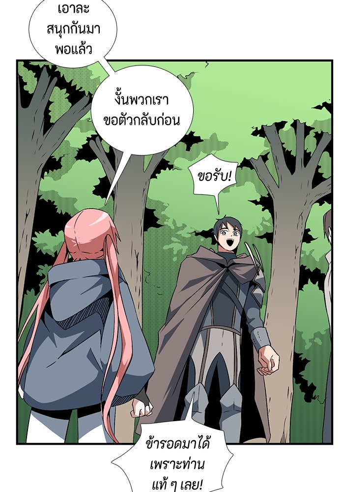หนึ่งก้าวสู่เจ้ามาร - หน้า 68
