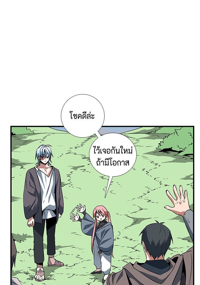 หนึ่งก้าวสู่เจ้ามาร - หน้า 70