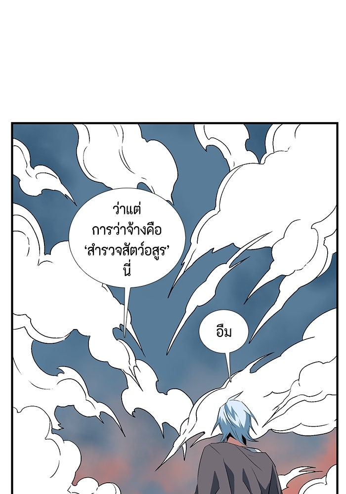 หนึ่งก้าวสู่เจ้ามาร - หน้า 79