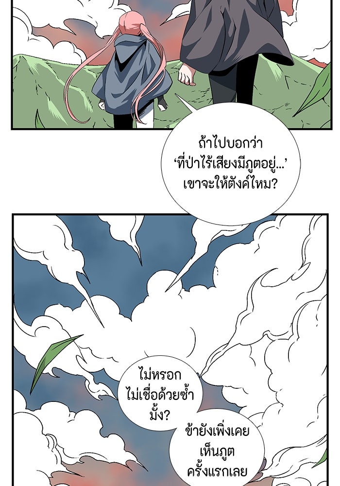 หนึ่งก้าวสู่เจ้ามาร - หน้า 80