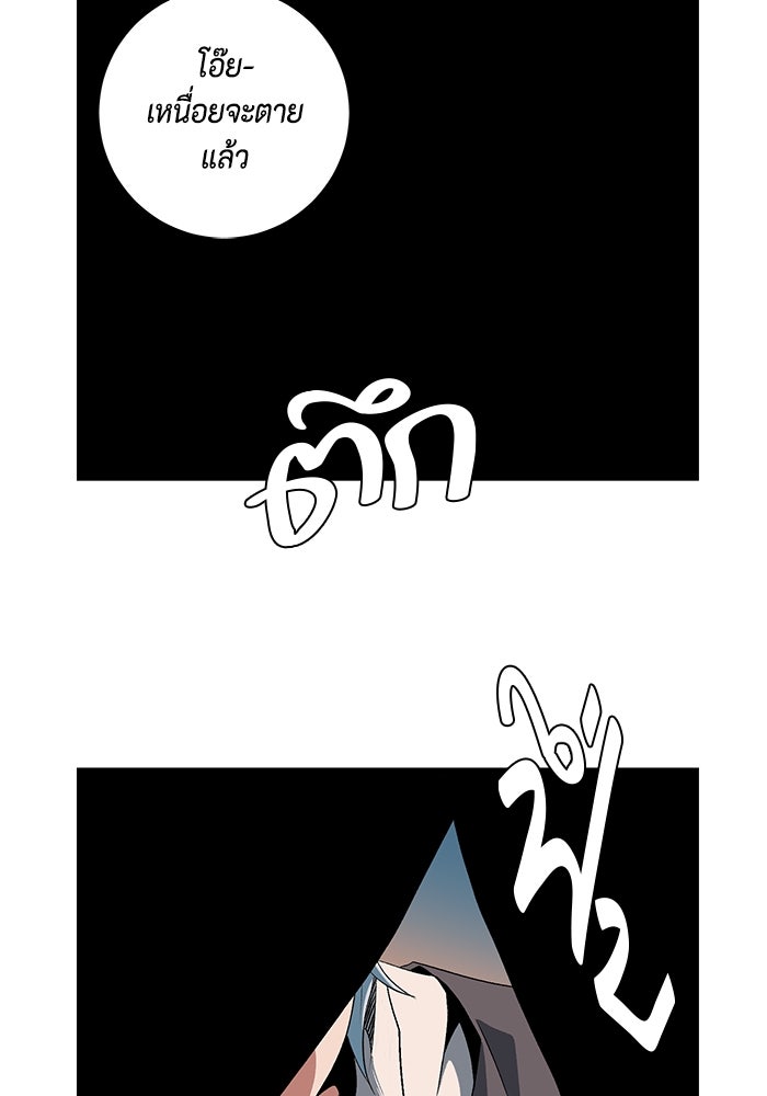 หนึ่งก้าวสู่เจ้ามาร - หน้า 84