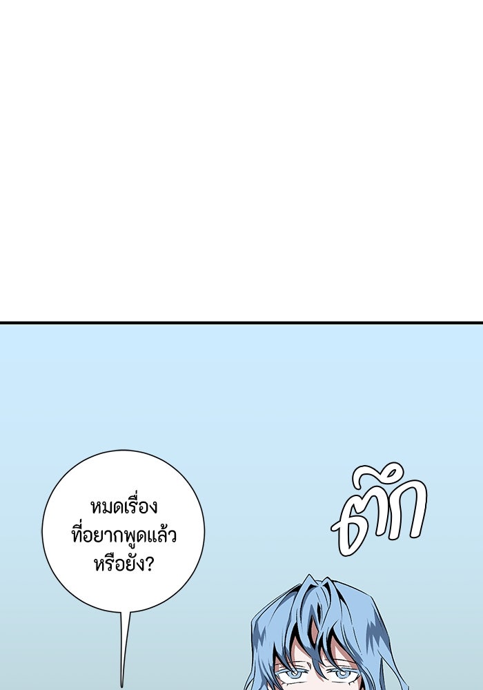 หนึ่งก้าวสู่เจ้ามาร - หน้า 82