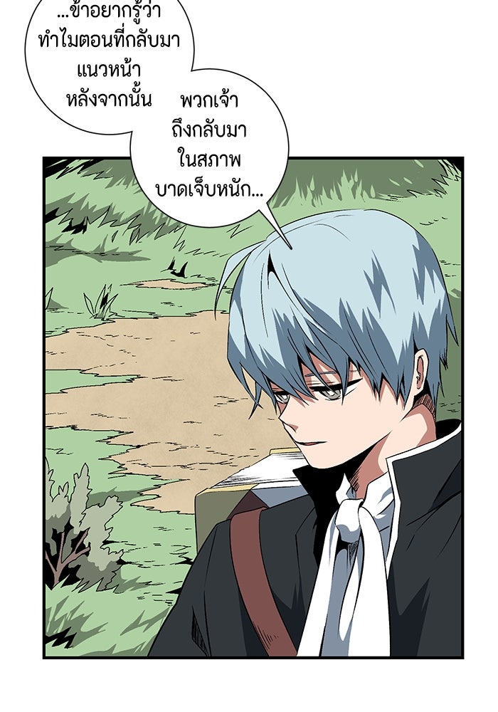 หนึ่งก้าวสู่เจ้ามาร - หน้า 84
