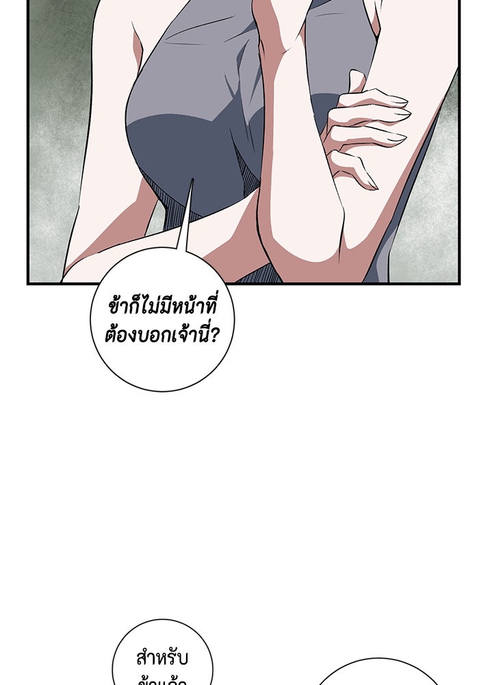 หนึ่งก้าวสู่เจ้ามาร - หน้า 88