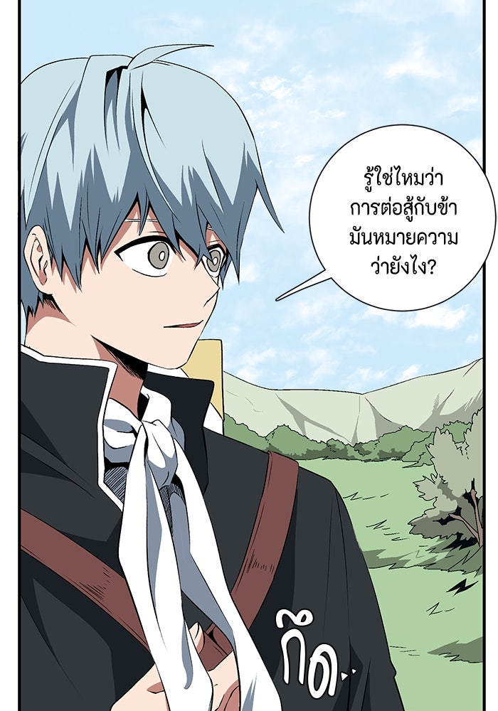 หนึ่งก้าวสู่เจ้ามาร - หน้า 97