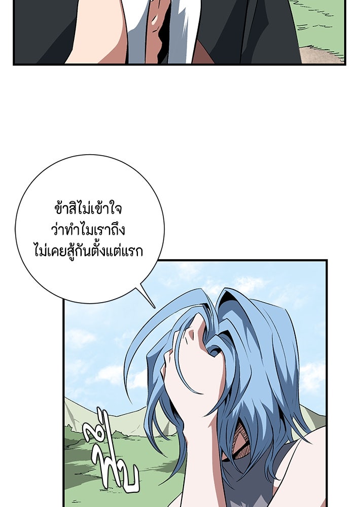 หนึ่งก้าวสู่เจ้ามาร - หน้า 98