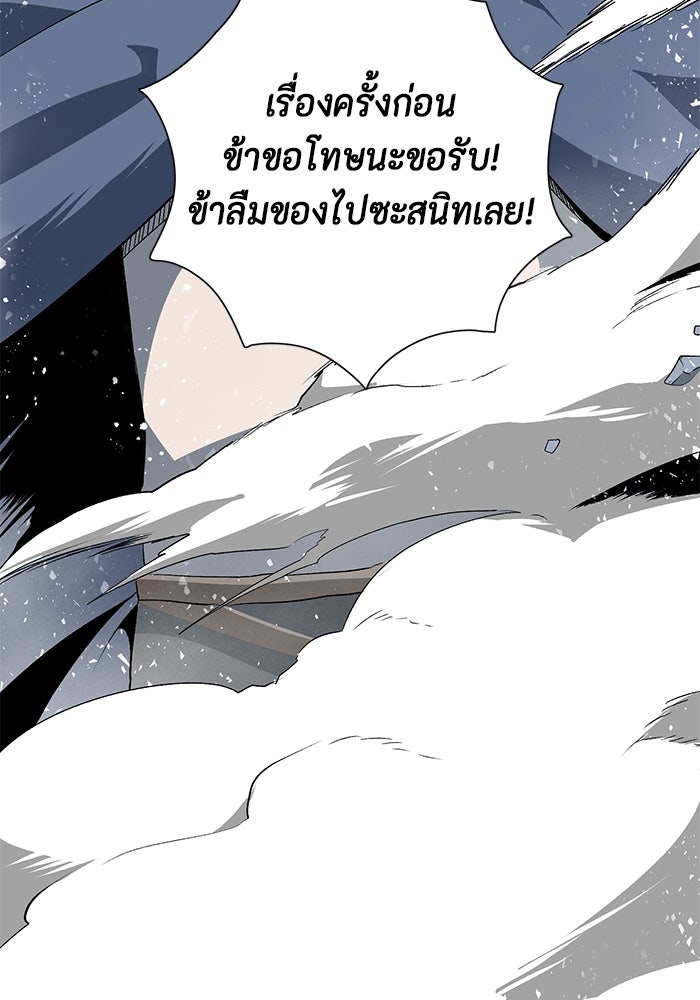 หนึ่งก้าวสู่เจ้ามาร - หน้า 101