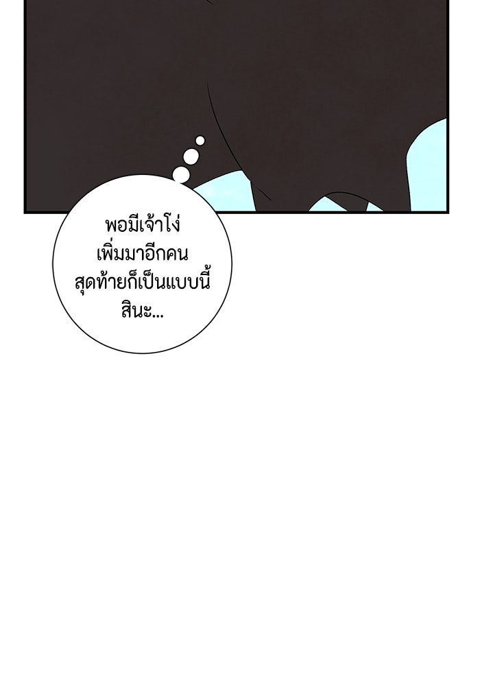 หนึ่งก้าวสู่เจ้ามาร - หน้า 20
