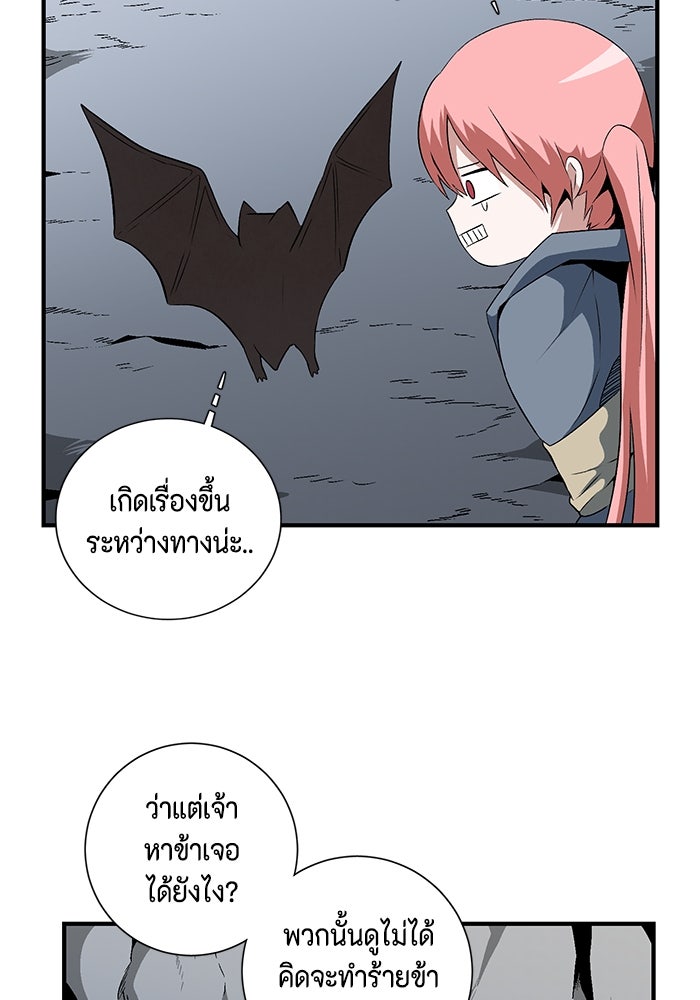 หนึ่งก้าวสู่เจ้ามาร - หน้า 81