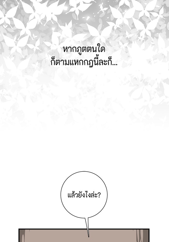 หนึ่งก้าวสู่เจ้ามาร - หน้า 9
