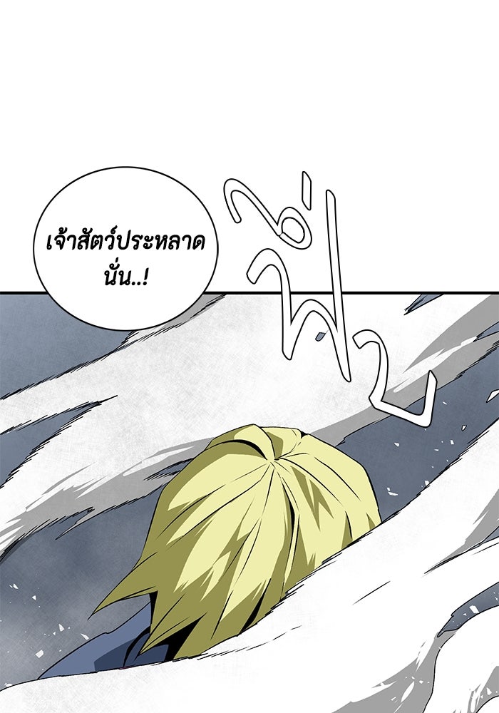 หนึ่งก้าวสู่เจ้ามาร - หน้า 98