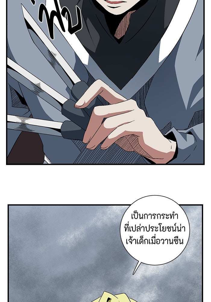 หนึ่งก้าวสู่เจ้ามาร - หน้า 40