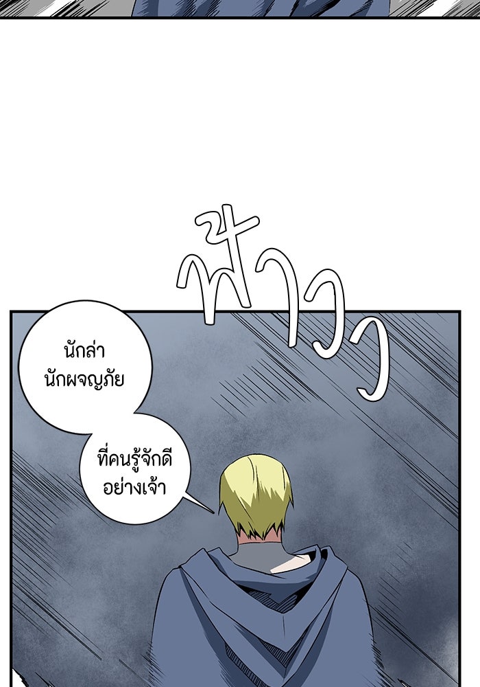 หนึ่งก้าวสู่เจ้ามาร - หน้า 48